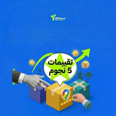 أقدم خدمة الرد على تعليقات العملاء على Google Maps بطريقة احترافية تساعد في تحسين صورة النشاط التجاري وزيادة ثقة العملاء.