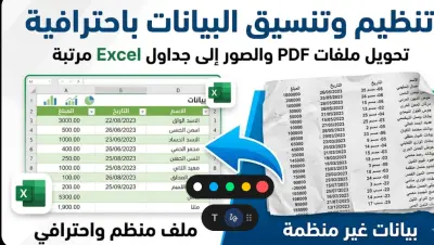 تفريغ وتنظيم البيانات من الصور وملفات PDF إلى Excel بدقة عالية