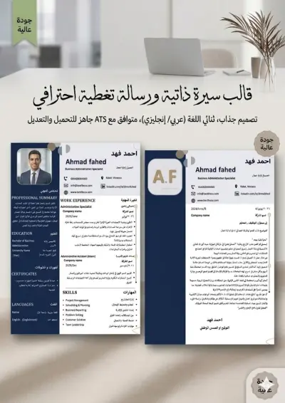 قالب سيرة ذاتية احترافي متوافق مع نظام ATS + غلاف رسالة تغطية (اللون الكحلي والذهبي)