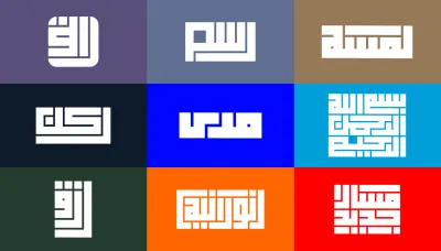 شعارك بالخط العربي الكوفي المربع