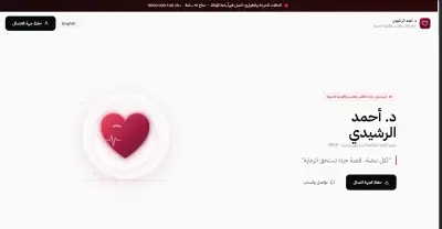 بناء كارت تعريف رقمي، صفحة شخصية تعريفية (Minimalist Portfolio)