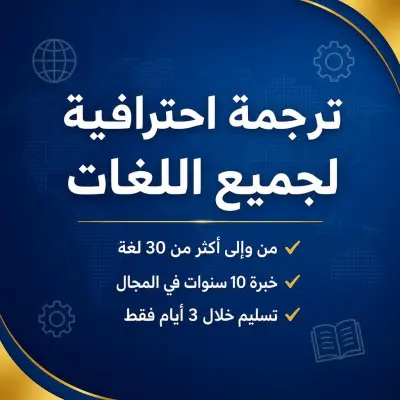 الترجمه لجميع اللغات