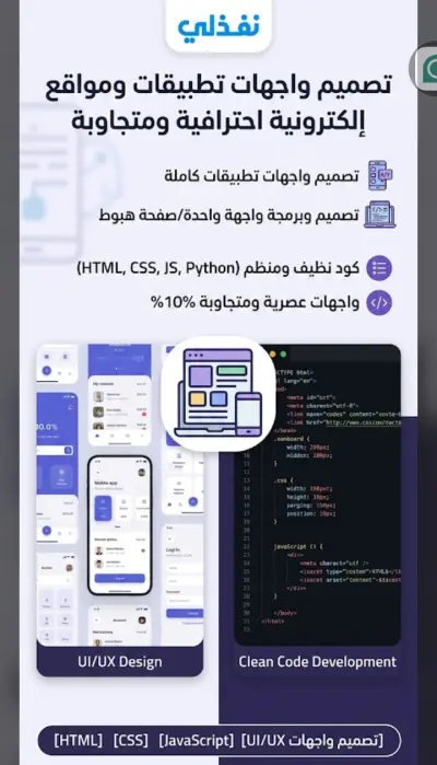 تصميم واجهات تطبيقات ومواقع إلكترونية احترافية ومتجاوبة
