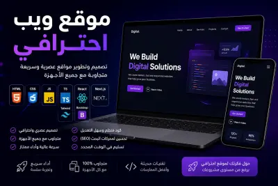 هعملك موقع ويب احترافي ومتجاوب باستخدام React أو Next.js بأي نوع يناسب شغلك