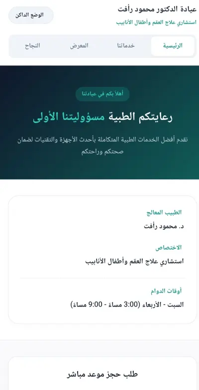 تصميم وبناء صفحة هبوط Landing Page احترافية ومتجاوبة
