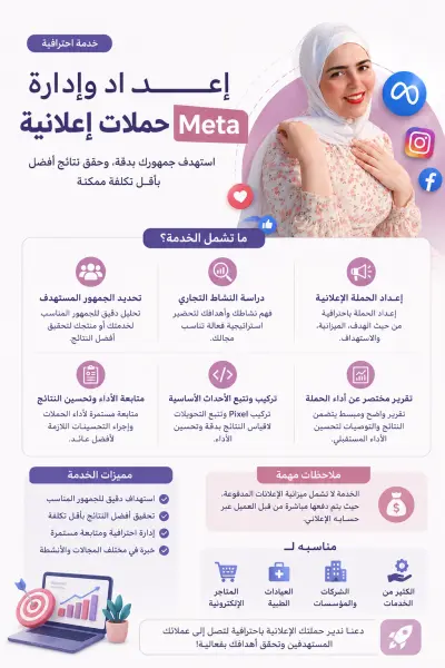 إنشاء وإدارة حملات إعلانية احترافية على فيسبوك وإنستغرام