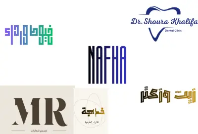 تصميم شعارات باللغة العربية والانجليزية
