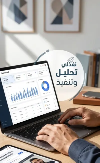 تصميم مقترح مشروع احترافي متكامل لجهات التمويل والمنح