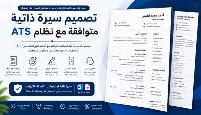 كتابة سيرة ذاتية تتناسب مع نظام AST