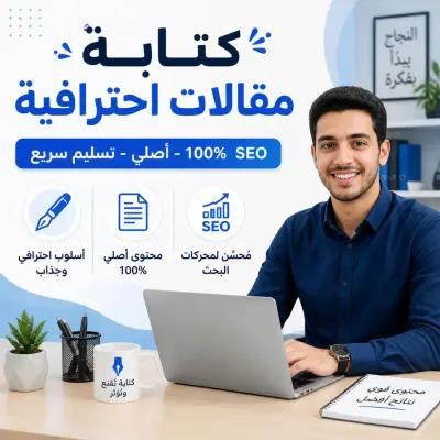 كتابة مقالات