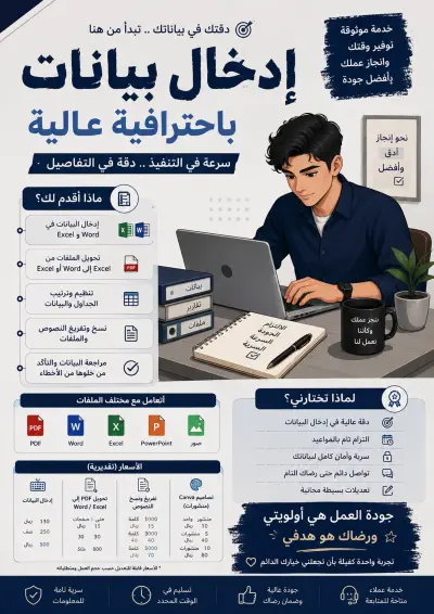 ادخال بيانات