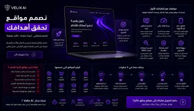 أقوم بإنشاء صفحة ويب  بمواصفات العميل الكاملة احترافية متجاوبة مع جميع الاجهزة ورفعها بشكل دائم علي سيرفرات بدون اي اشتراكات شهرية مقابل 10 دولار