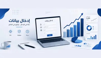 تحليل وادخال بيانات وتنفيذ  Dashboard ،تنسيق جداول ،تقارير ورسوم بيانيه