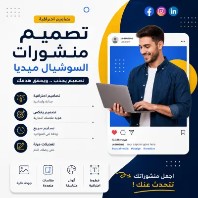 سأصمم منشورات احترافية للسوشيال ميديا فيسبوك وإنستجرام