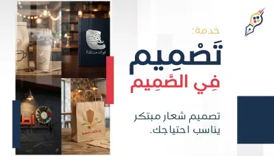 تصميم في الصميم، تصميم شعار مبتكر يناسب احتياجك.