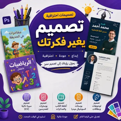 تصميم كارت شخصي (Business Card) احترافي يعكس هويتك