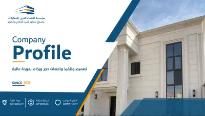 ملف تعريفي للشركات
