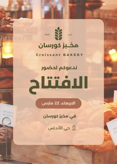 تصميم دعوة إلكترونية.