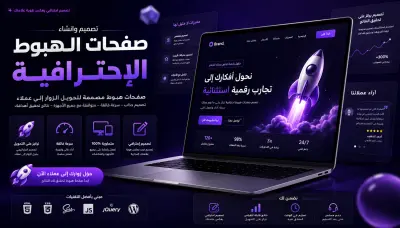 محتاج صفحه هبوط او موقع بسيط بتصميم ممتاز لتنظيم مشروعك ؟
