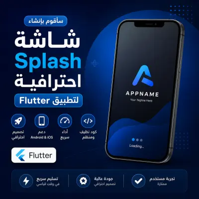 تصميم وتطوير شاشة تسجيل الدخول Login Screen احترافية لتطبيقات Flutter