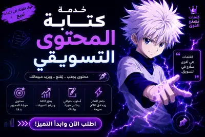 ارتقِ بعلامتك التجارية بمحتوى تسويقي احترافي للسوشيال ميديا يجذب العملاء ويعزز مبيعاتك