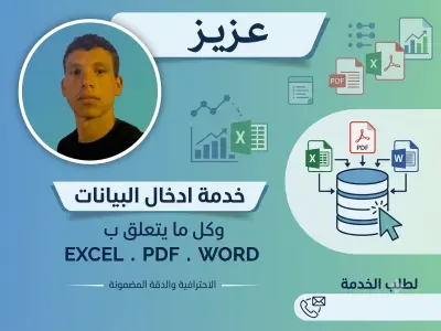 سأقوم بتحويل ملفات PDF إلى Word أو Excel بدقة.