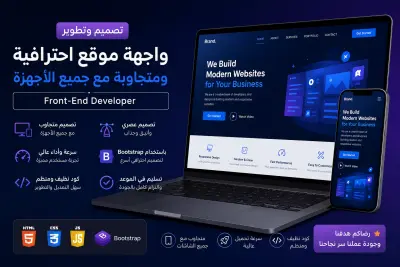 تحويل تصميم Figma أو PSD إلى موقع احترافي ومتجاوب