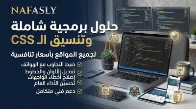 إصلاح أخطاء ومشاكل CSS و HTML وضبط تجاوب المواقع مع الهواتف