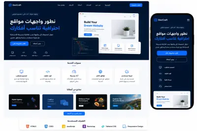 تطوير واجهة صفحة ويب احترافية باستخدام HTML وCSS وJavaScript