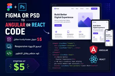 تحويل تصميم Figma أو PSD إلى Angular or React code