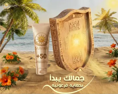 تصميم  إعلاني احترافي لمنتج العناية بالبشرة