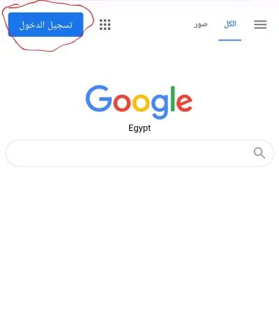 إضافة تسجيل الدخول باستخدام جوجل" (Google OAuth) لموقعك