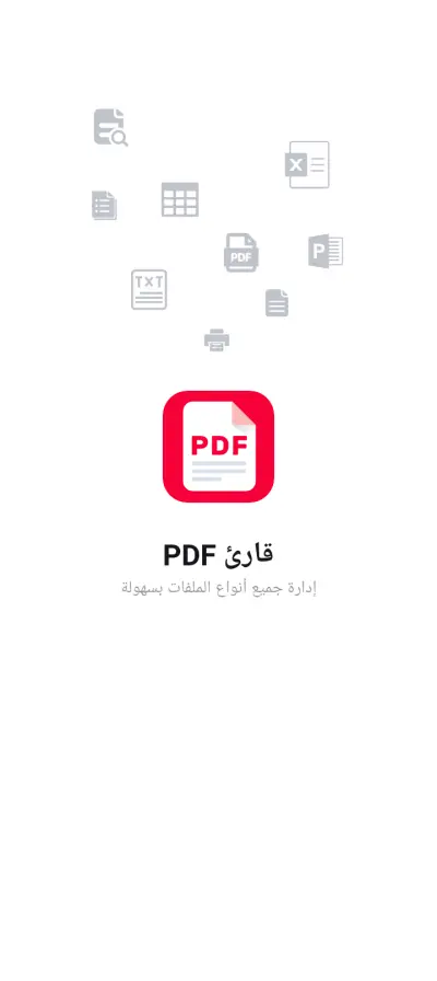 صناعة ملف PDF