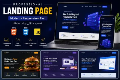 تصميم Landing Page احترافية وسريعة ومتجاوبة لزيادة تحويل الزوار إلى عملاء