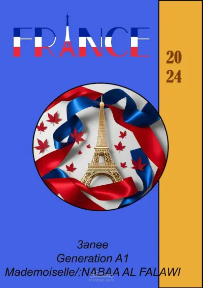 تصميم غلاف كتاب تعليمي للغة الفرنسية