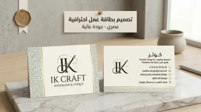 تصميم بطاقة عمل (Business Card) احترافية وعصرية