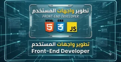 تطوير وتحويل التصاميم (PSD/Figma) إلى موقع متكامل ورسبرونسيف باستخدام JavaScript أو HTML/CSS