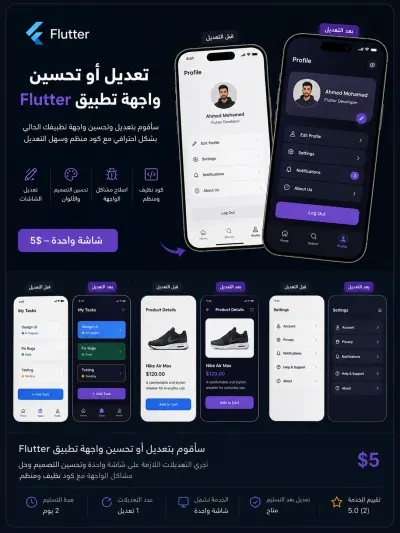 سأقوم بتعديل أو تحسين واجهة تطبيق Flutter