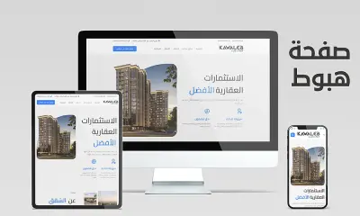 عنوان الخدمة: تصميم صفحة هبوط احترافية ومتجاوبة باستخدام HTML وCSS وBootstrap