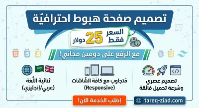 تصميم صفحه هبوط Landing Page بتصميات جذابة مع رفعها على دومين
