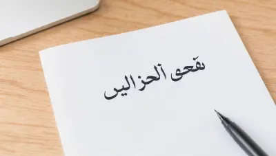 تفريغ صوتي احترافي - تسليم سريع خلال 12 ساعة