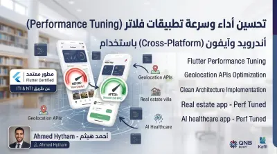 تسريع وتحسين أداء تطبيقات فلاتر (١٤ صفحة فأقل) (Flutter Performance Tuning)