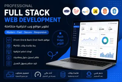 سأقوم بتطوير مشروع Full Stack احترافي باستخدام PHP وLaravel وMySQL