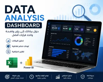 سأقوم بتحليل بياناتك وإنشاء Dashboard احترافي باستخدام Excel و Power BI