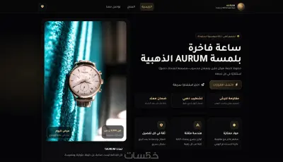تصميم Landing Page عصري لمنتجك أو شركتك باستخدام HTML5 وCSS
