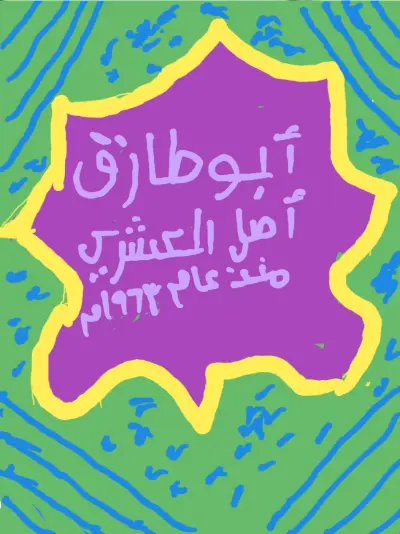 رسم لوحات رقمية وتصاميم فنية الكترونية حسب الطلب