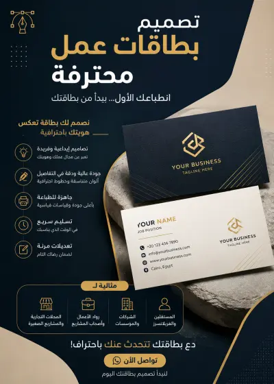 صمّم بطاقة عمل احترافية تترك انطباعًا لا يُنسى!