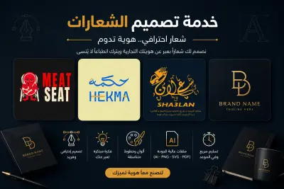 تصميم شعار يظهر هويه الشركه او المشروع بتصميم احترافي و عصري