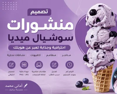 تصميم بوستات سوشيال ميديا احترافية للمتاجر والمطاعم والكافيهات