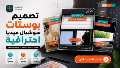 تصميم إعلانات سوشيال ميديا احترافية